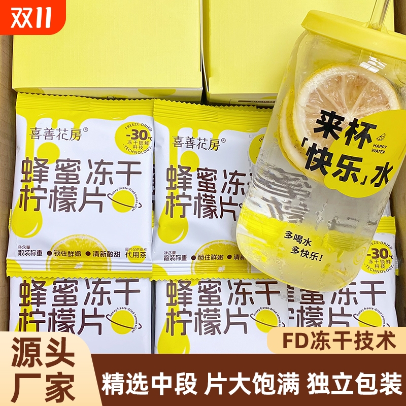 喜善花房冻干柠檬片大果饱满