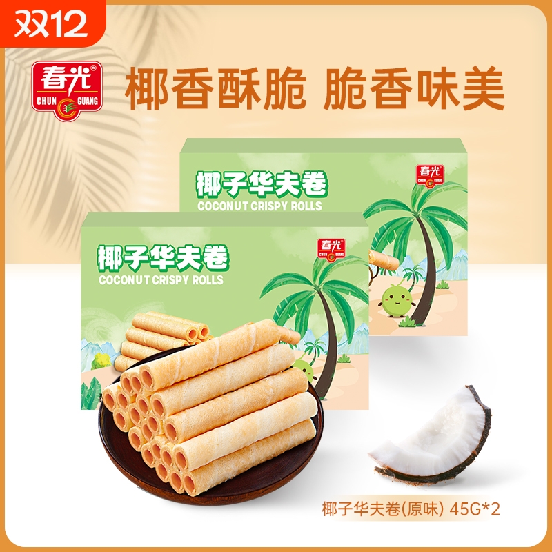 春光食品海南特产休闲零食椰香华夫卷45g*2椰汁椰奶饼干椰子