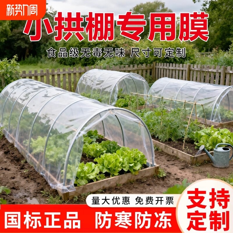 地膜透明农用塑料薄膜种菜小拱棚膜塑料大棚膜专用膜保温防冻种植