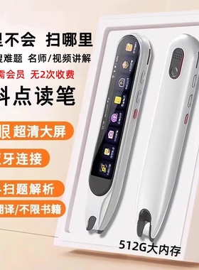 【官方旗舰店正品】科大AI学习词典笔英语点读笔作业帮助小学生初高中万能通用扫读幼儿早教机单词扫描翻译笔