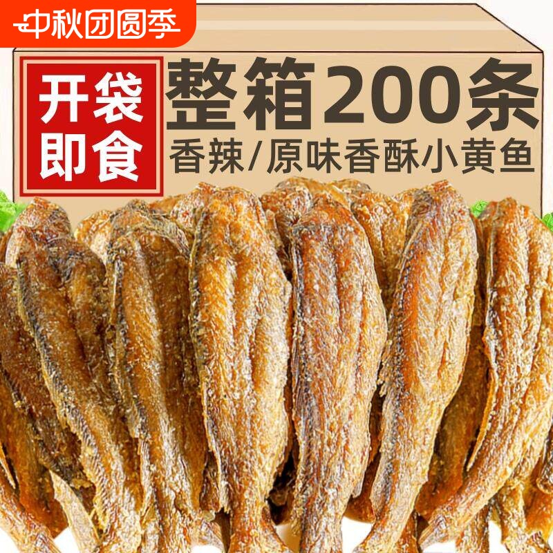 香酥小黄鱼酥脆小黄鱼干即食干炸非油炸黄花鱼休闲海零食小吃健康图片