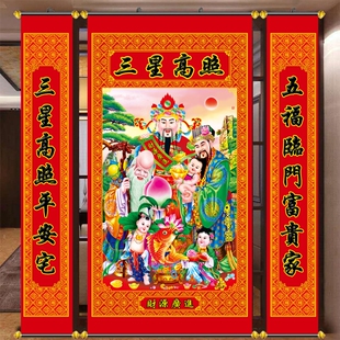 三星高照中堂画三星报喜福星高照寿星中堂画对联客厅挂画福禄寿星