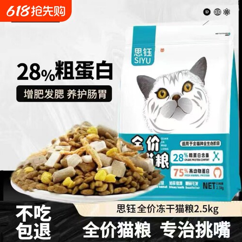 思钰猫粮5斤大包装|千人回购