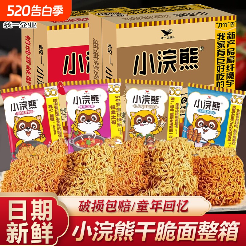干脆面小浣熊干吃面整箱装方便面小吃怀旧零食休闲食品好吃童年
