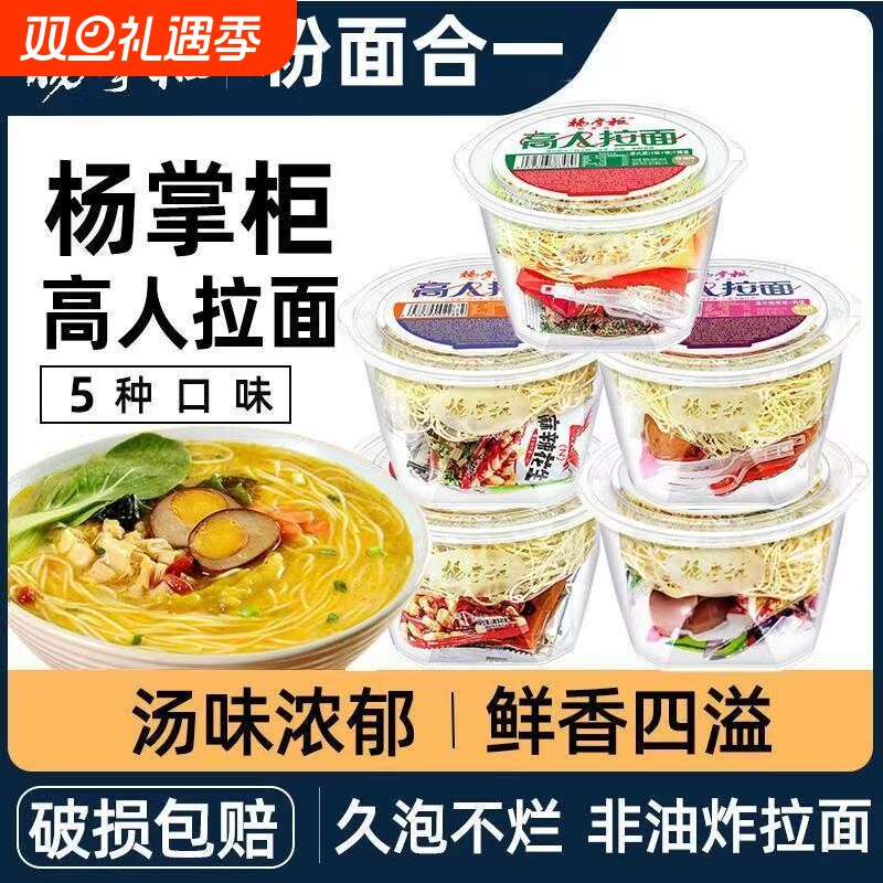 杨掌柜高人拉面非油炸泡面山椒肥牛桶装速食整箱批发学生宿舍夜宵