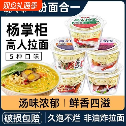 杨掌柜高人拉面非油炸方便面