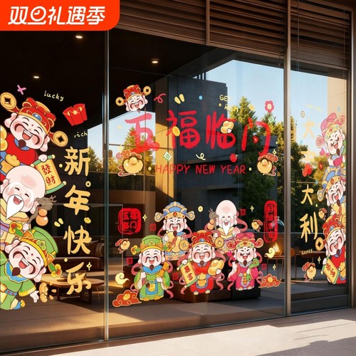 2026新款马年新年装饰窗花春节店铺布置橱窗静电玻璃门窗贴纸双面