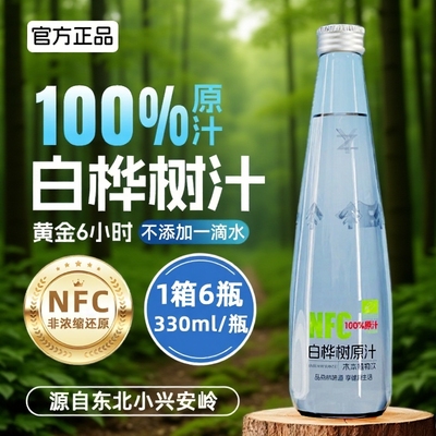 白桦树汁100%原汁天然木本植物饮料瓶330ml整箱装瓶装健康
