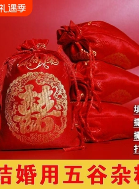 结婚用五谷杂粮婚庆喜事带壳撒床乔迁厨房麸子五色婚礼