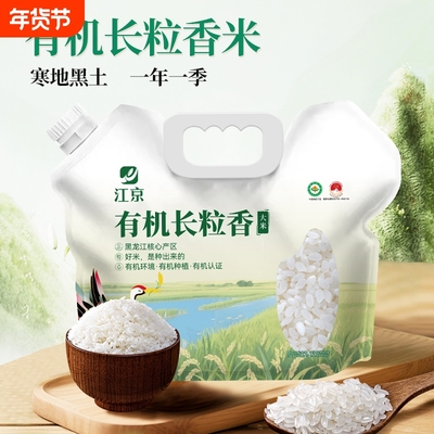 江京有机长粒香2.5kg2025新米长粒香米东北大米5斤