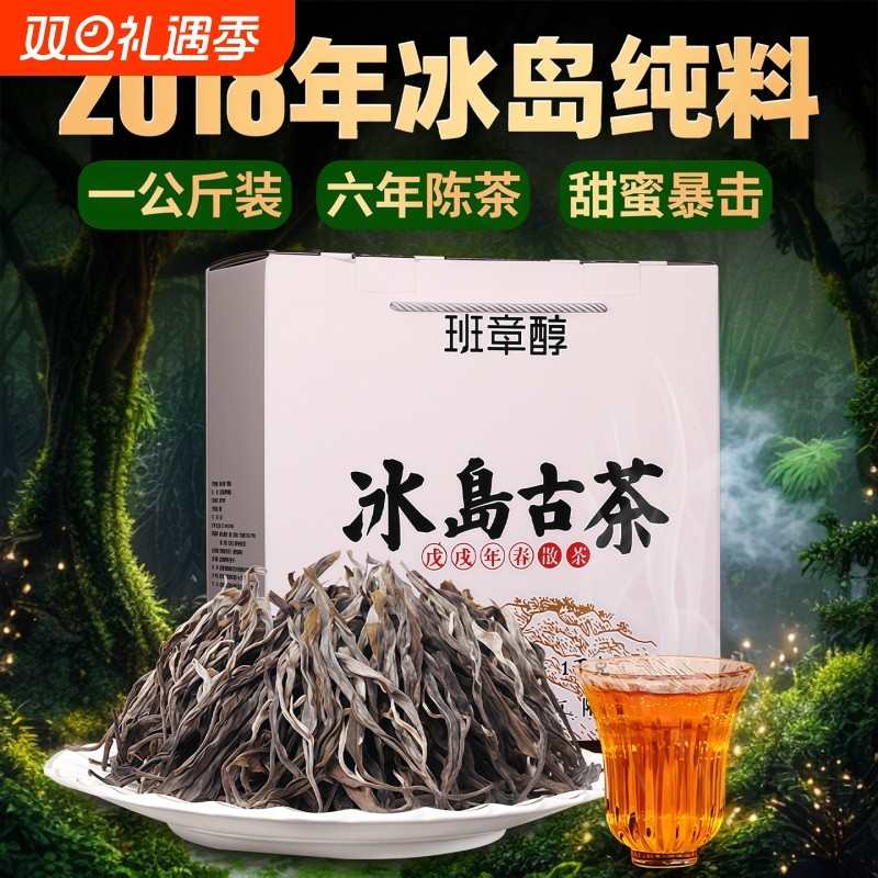 冰岛普洱生散茶叶2018年云南古树头春莼料老生普冰岛甜口粮礼盒装