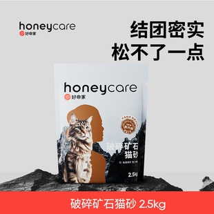 honeycare好命家猫砂矿砂除臭低尘活性炭膨润土10公斤包好命天生