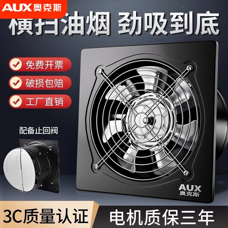 奥克斯强力排气扇厨房油烟机大吸力排风扇家用排风机抽风机换气扇