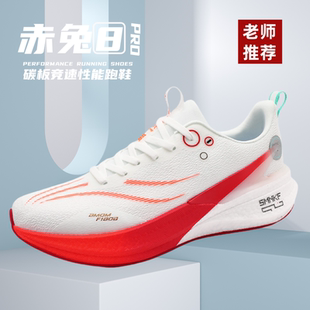 跑鞋 女鞋 2025春季 学生碳板跑步鞋 透气竞速减震运动鞋 赤兔8pro男款