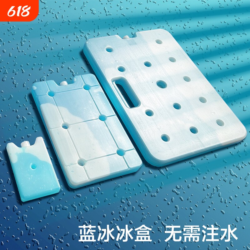 蓝冰冰盒冰板无需注水食品级循环使用摆摊宠物降温蓄冷保鲜冰晶盒