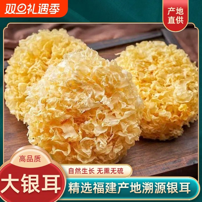 大朵银耳干货糯雪耳古田特产莲子银耳羹炖煮大花干货类无硫白木耳