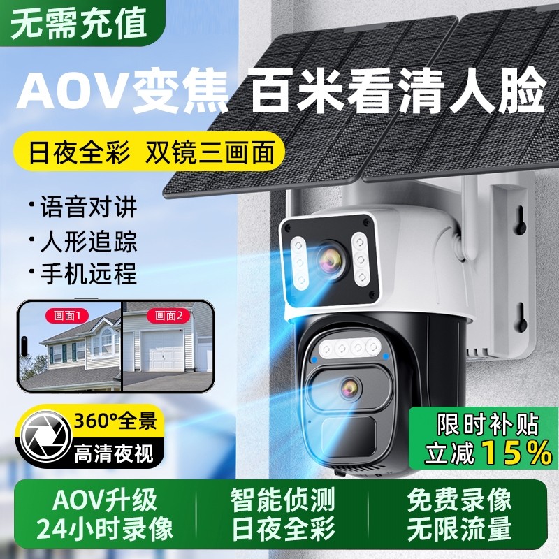 AOV太阳能监控器摄像头360度无死角手机远程室外4G全彩流量夜视