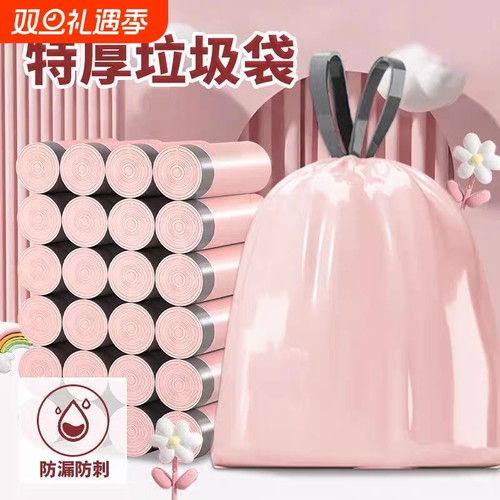 冰莓垃圾袋粉加厚手提式抽绳家用塑料袋厨房大号粉色收纳袋特厚