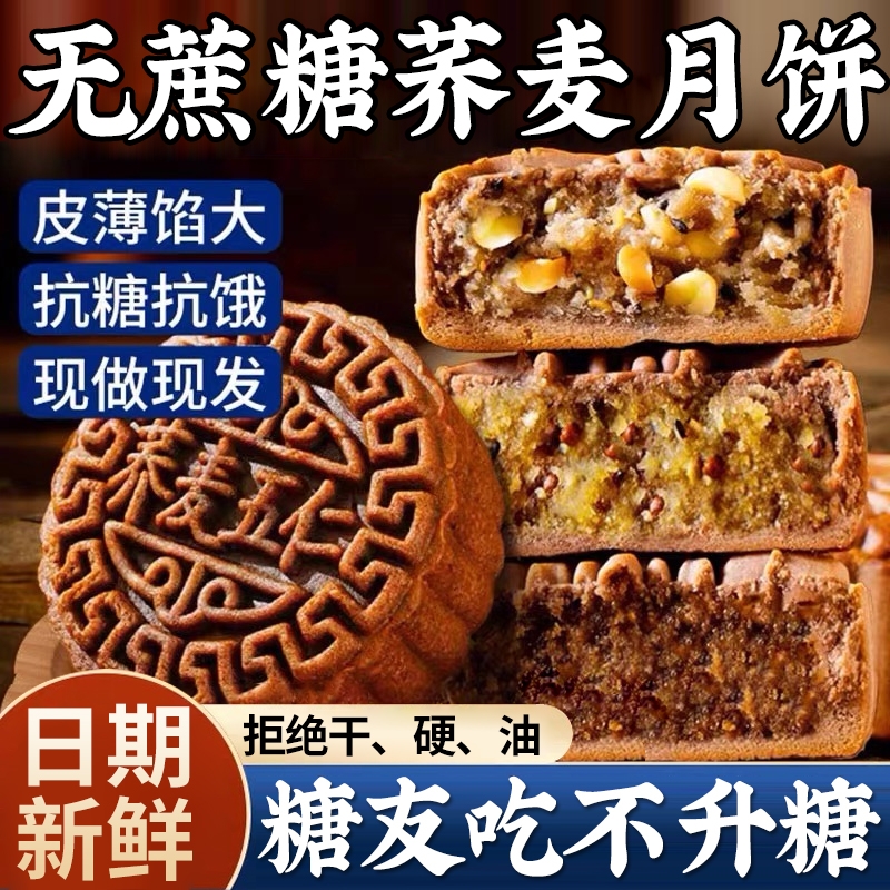 超市同款五仁月饼无蔗糖多口味