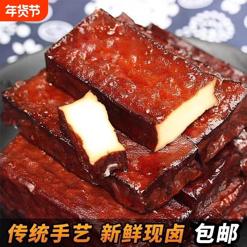武冈卤豆腐豆腐干卤豆干湖南武冈特产小吃卤菜熟食下酒菜香干