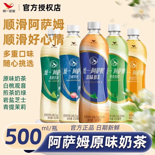 阿萨姆奶茶网红奶茶饮料