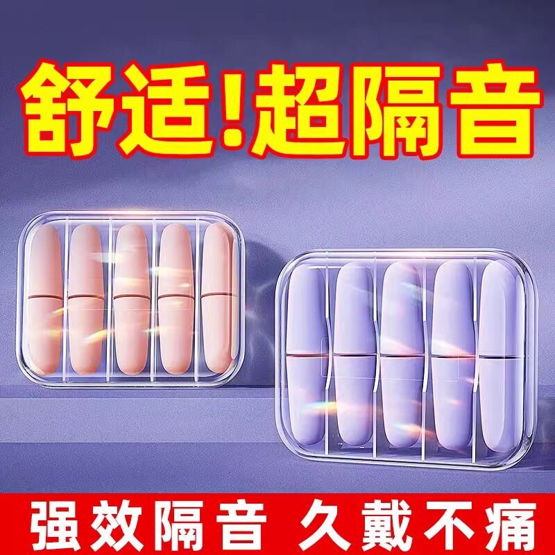 隔音睡眠耳塞专用耳朵超级学习晚上睡觉神器降噪声静音打呼噜防吵