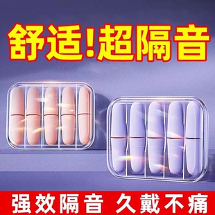 隔音睡眠耳塞专用耳朵超级学习晚上睡觉神器降噪声静音打呼噜防吵