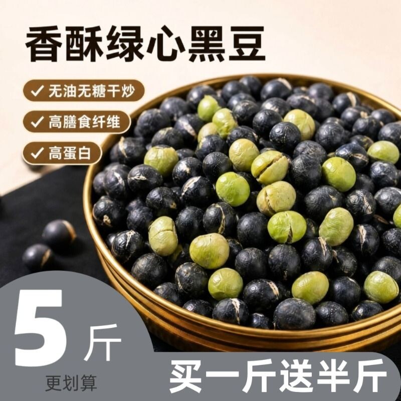 喜云祥炒熟黑豆即食绿芯健康零食盐炒焗香酥绿心品牌补新货肾好吃图片