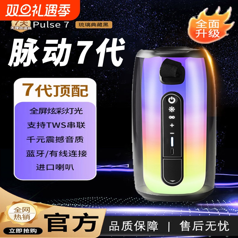 柏林之声脉动7代蓝牙音响华强北pulse7炫彩便携式低音炮户外音响4