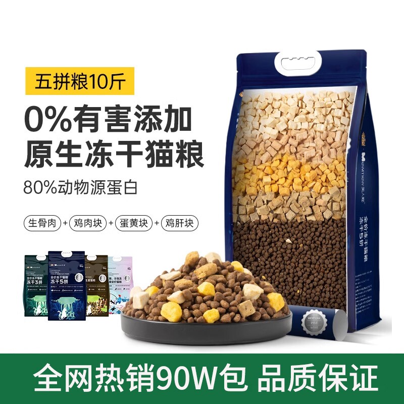 美人喵猫粮全价冻干10斤实惠装成猫...