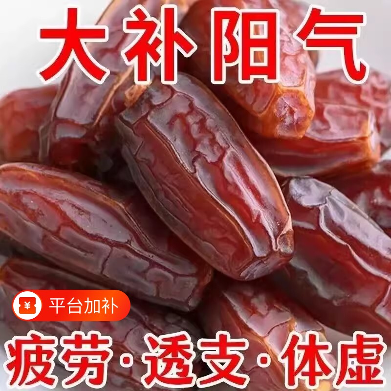 特级沙漠黑椰枣零食正宗新疆特产无添加果干原味营养进口奶香风干