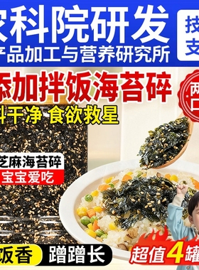 海苔碎拌饭儿童无添加婴儿芝麻肉松紫菜碎商用饭团专用官方旗舰店