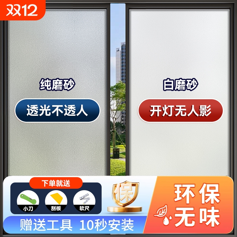 防走光磨砂玻璃贴纸|千人回购