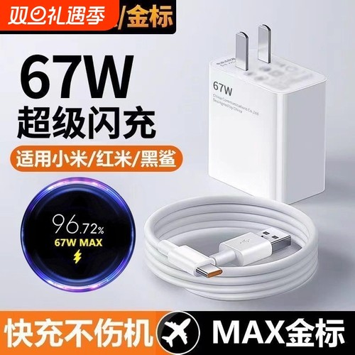 适用小米红米67W金标充电器头超级闪充Note10/9/11Pro11UItraK40手机K30插头正品120W快充10S数据线原套装