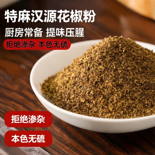 汉源花椒直发又香又麻红袍花椒面