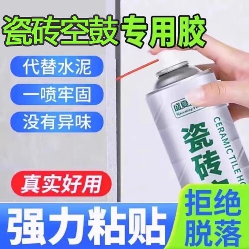 强力粘合剂瓷砖空鼓专用胶修复地
