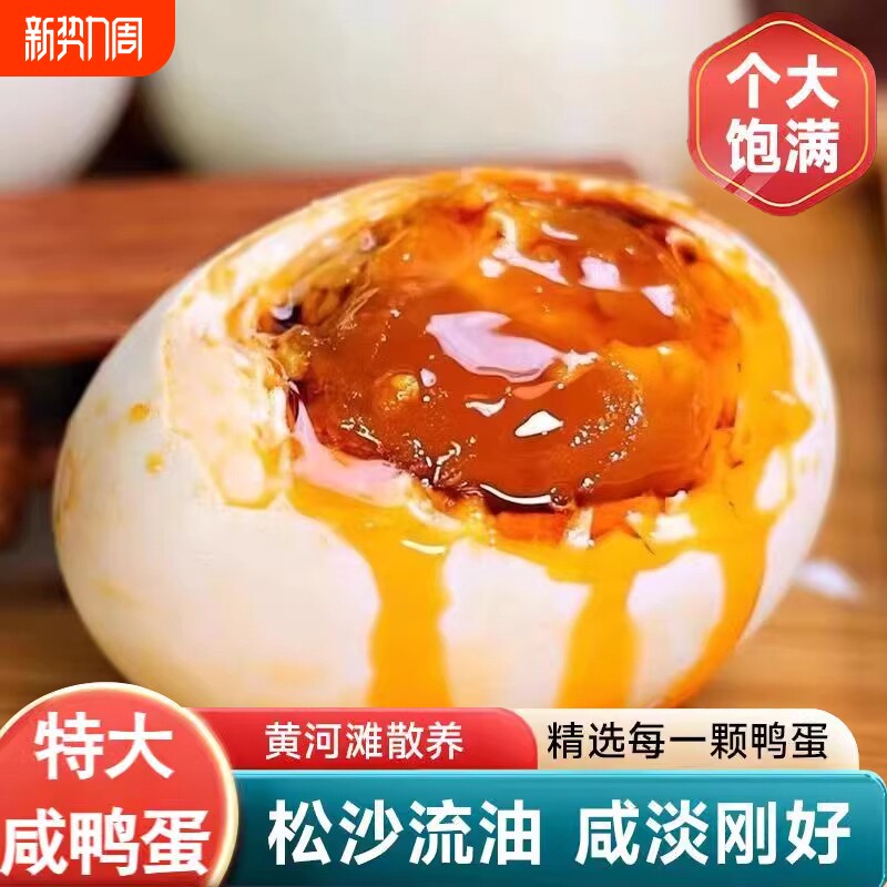 正宗咸鸭蛋松沙流油特大70-80g红泥腌制河南特产咸香零食即食红