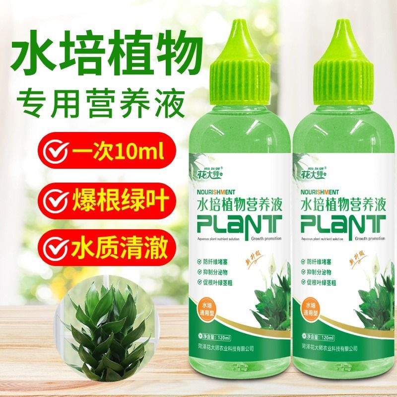 水培植物专用营养液富贵竹家用盆栽绿萝绿植通用肥料室内水养黄叶