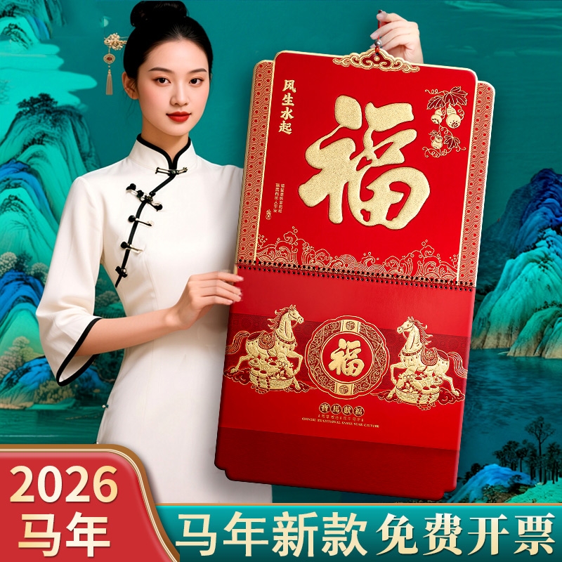 挂历2026年马年新款高级感镂空中国风烫金高档福字月历双日历创意手撕挂牌简约礼品大尺寸家用挂墙浮雕立体