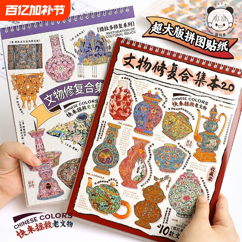 提拉多文物修复合集本造景贴纸古董修复3D场景手账小贴纸立体微缩男孩女孩儿童玩具diy手工手帐贴纸创意贴画