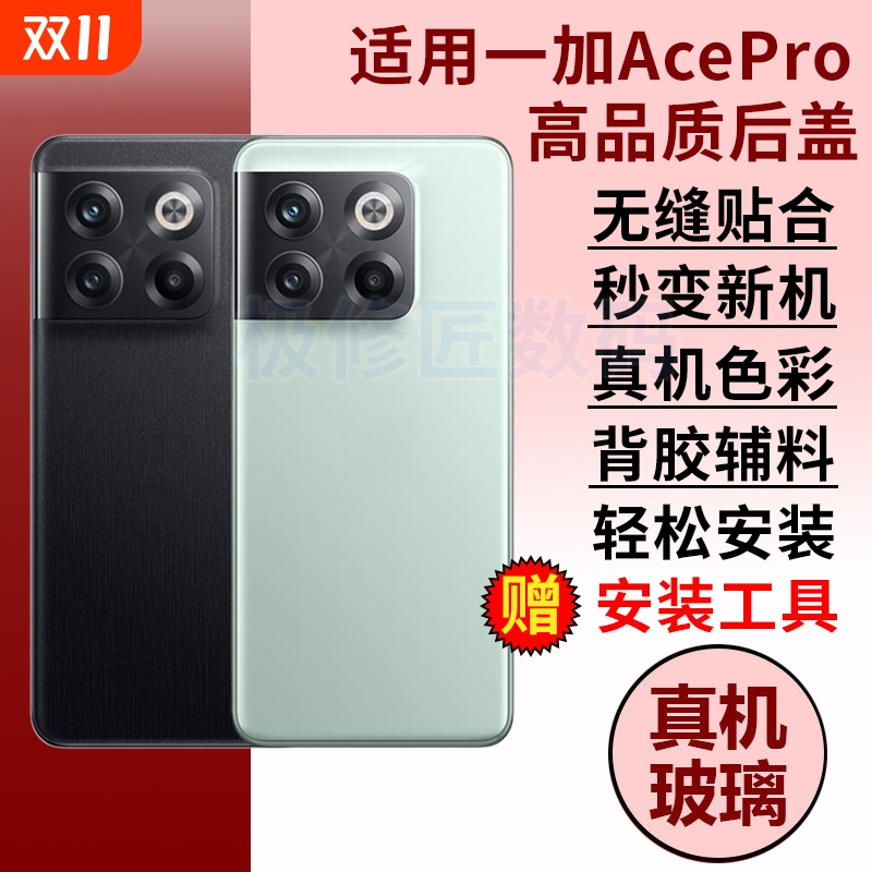 适用于OnePlus一加AcePro后盖后壳1+acepro手机玻璃后屏替换一加10T电池盖外壳背屏背壳PGP110