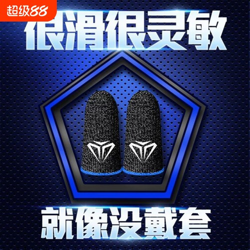 【畅销爆款】吃鸡游戏手指套防汗