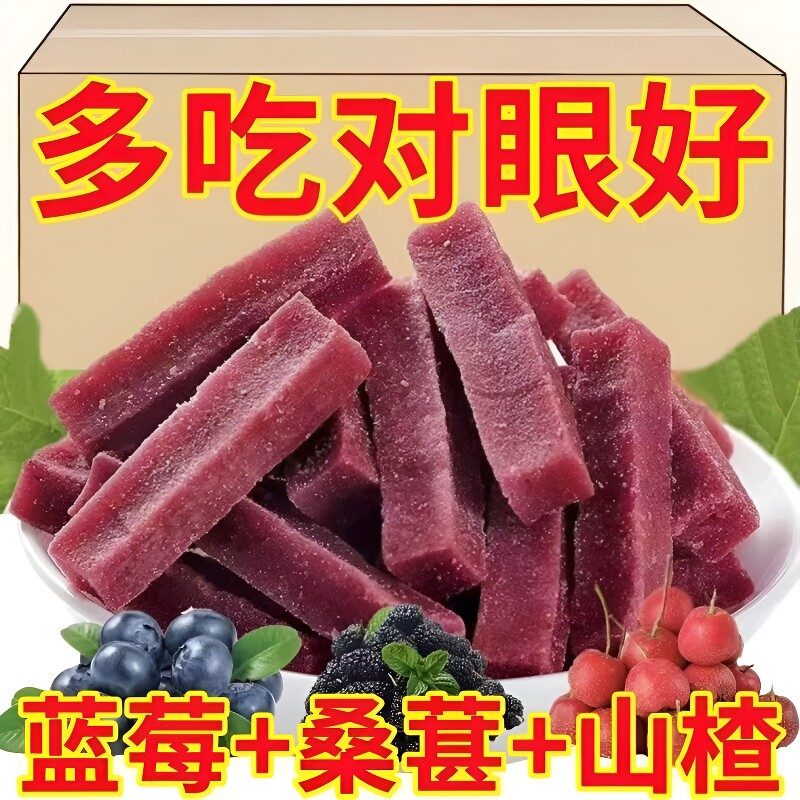 蓝莓桑葚山楂条酸甜开胃无糖精添加休闲健康解馋儿童们超原味蜜饯
