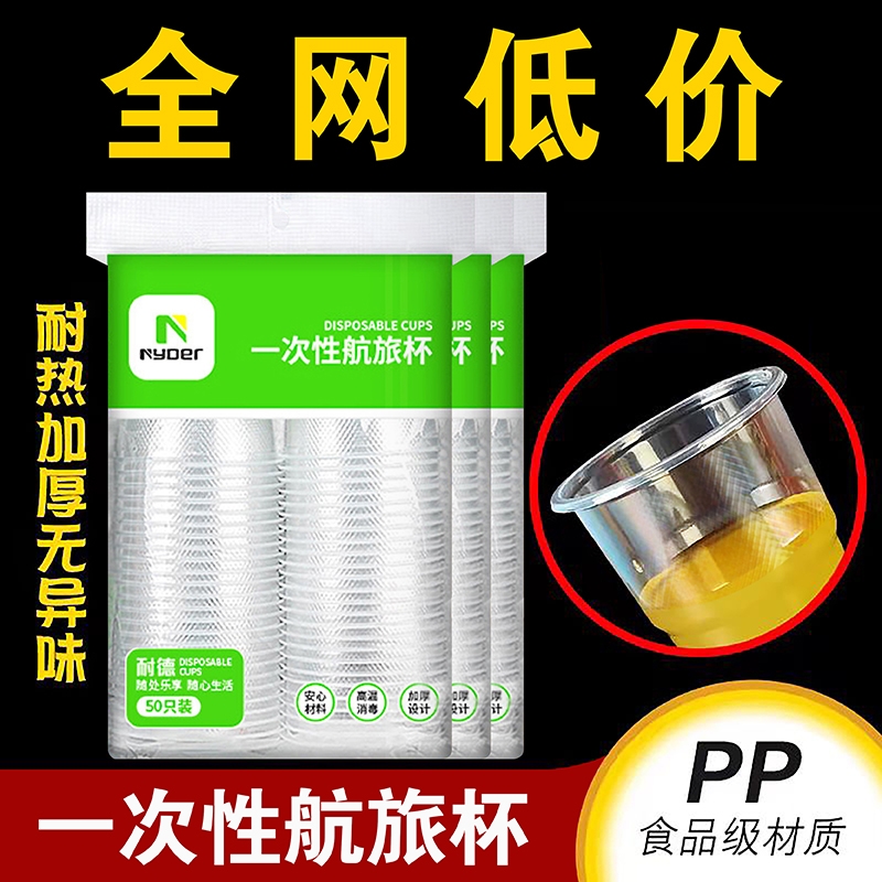 高品质一次性杯子塑料饮品杯家用加厚透明商用胶杯大号便捷航空杯