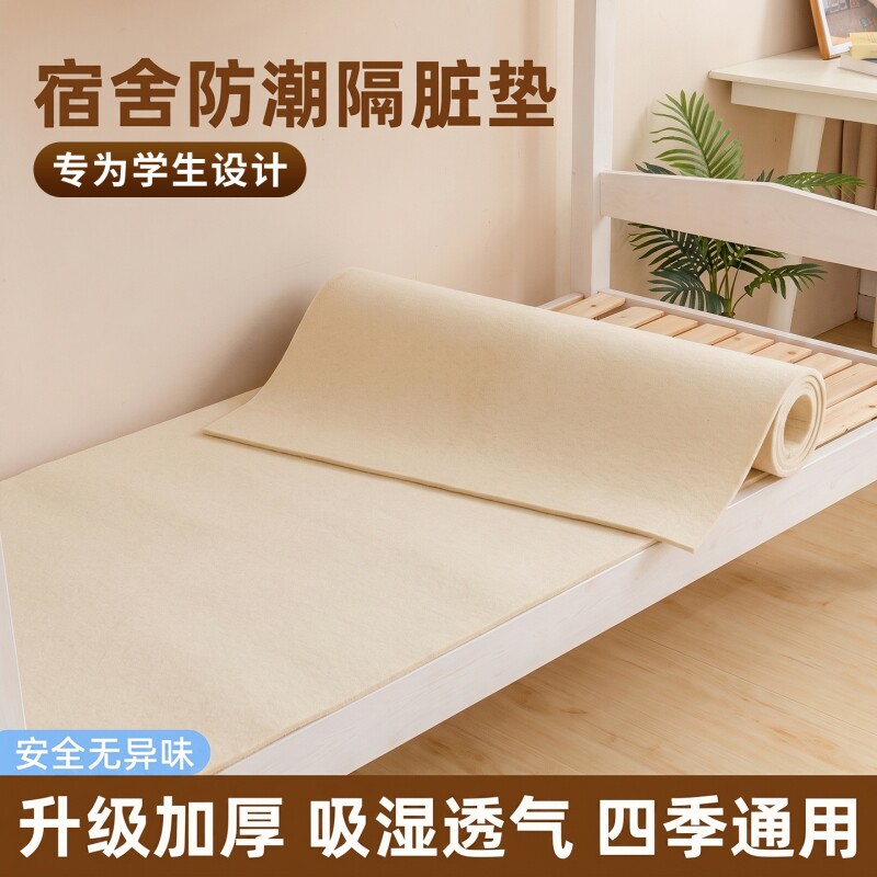 防潮垫学生宿舍床板隔脏毛毡垫子图片