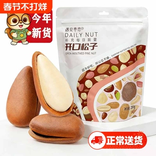 2025年东北松子袋装新货开口红松大颗粒孕妇零食干果坚果零食年货