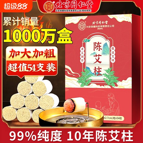 陈年艾草艾柱短正艾条