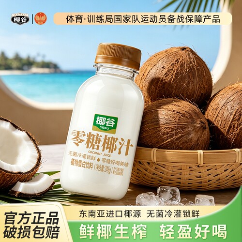 椰谷零糖椰子汁|超2000次加购
