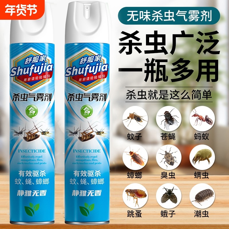 杀虫剂家用气雾剂无味非无毒驱苍蝇蚊子蟑螂药除虫神器清香型喷雾