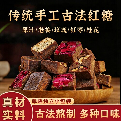 红糖块多种袋装云南古法红糖姜茶老姜红枣小包装手工黑糖家用独立